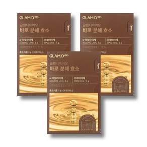 글램디 바로 분해 효소