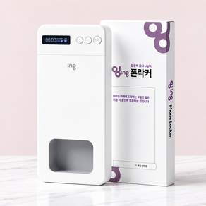 잉ing 집중력 금고 Light 핸드폰 감옥 타이머 락 박스