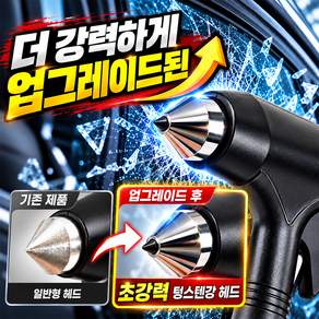 오토엘리트 안심탈출 차량용 비상탈출 망치 유리 깨는 도구