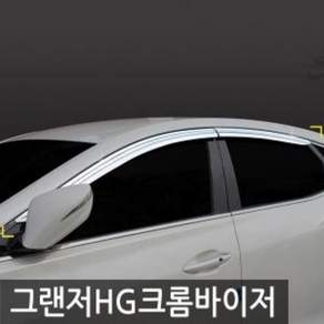 경동 그랜져HG (2011) 크롬윈도우바이저 doi170NU