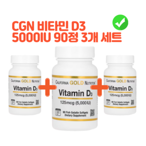 [2+1] CGN 캘리포니아골드뉴트리션 비타민D3 125mcg 피쉬 젤라틴 소프트젤 90정 비타민디 라놀린 콜레칼시페롤 고약사 약들약