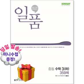 일품 중3-2 #2026#Book-in#사은품증정