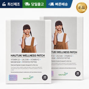 키성장 웰니스 영양 패치 하우투키 어린이 청소년 경피전달