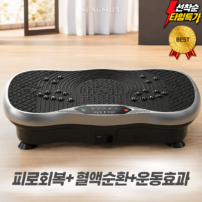 성신헬스케어 전신운동 덜덜이 운동기구 진동 운동기 가정용 다이어트 기계 털털이 지압 999단