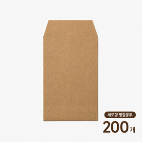 세로형 명함 주얼리 사진 미니봉투 100mm*60mm