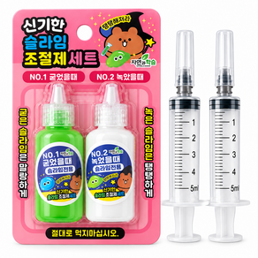 유로브 말랑이 수리키트 공기제거 주사기 글리세린 액티베이터 왁뿌볼