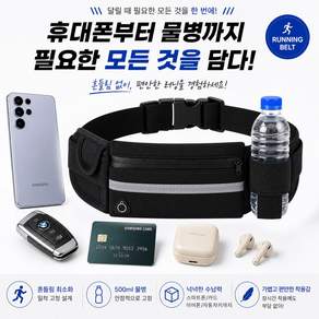 착겟 러닝 벨트 방수 힙색 휴대폰 밴드