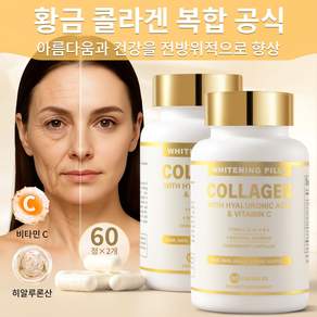 콜라겐 비타민C 캡슐 저분자 피쉬콜라겐 피부탄력 미백 비타민 영양제