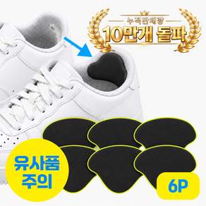 해밀오브제 뒤꿈치 패드 운동화 수선 뒷꿈치 보호 신발 구두 패치 6p