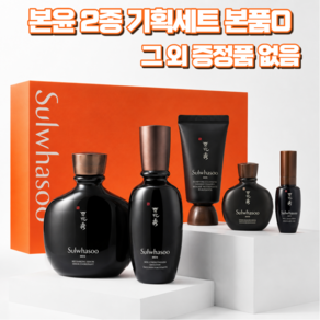 설화수 본윤 2종 데일리 루틴 + 여윤팩 35ml 추가증정 남자 남성 스킨 로션 기초 화장품 세트