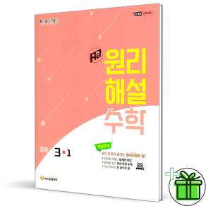 2027 에이급 원리해설 중학 수학 3-1