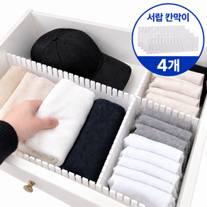 서랍 칸막이 파티션서랍에 딱 맞게 조절되는 길이조절 서랍정리 트레이 서랍 가로세로 수납