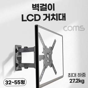 브라켓 LCD 모니터암 벽걸이 거치대 32~55형 최대하중 가스실린더 27.2kg 79000EA 1EA