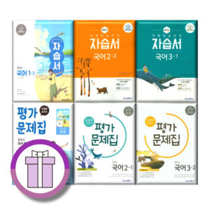 미래엔 국어 자습서 평가문제집 중등 중 1-2 2-2 3-2 1-1 2-1 3-1 [한권선택|선물드림]