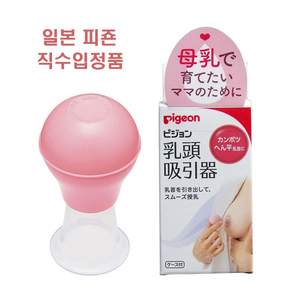 더블하트 편평 함몰유두용 수동식 흡인기