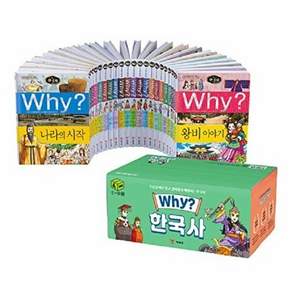 예림당 Why? 한국사 A 세트 (1~22권+워크북 A+전도2종)