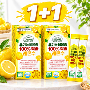 조실장 유기농레몬즙NFC100%리얼착즙 레몬수 스페인산 해썹인증 스틱28포