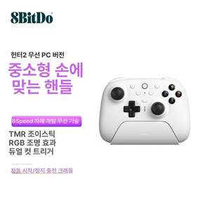 8BitDo Ultimate2 얼티메이트 2세대 3모드 컨트롤러 게임패드 PC버전