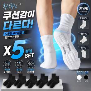 5켤레세트 도톰하고 발편한 쿠션양말5켤레 오래서계시는분들필수템