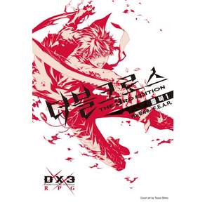 더블크로스 The 3rd Edition 룰북 1권 만화책