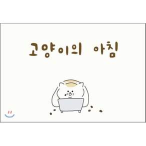 고양이의 아침, 소시민워크, 소시민워크 플립북