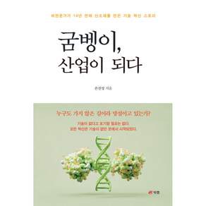 굼벵이 산업이 되다 + 북마크