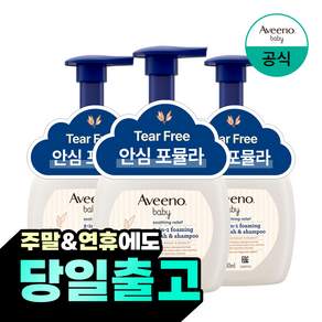 아비노베이비 수딩 릴리프 포밍 워시 앤 샴푸