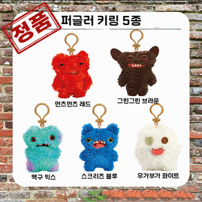 퍼글러 FUGGER 인형 키링 5종 매장 정품