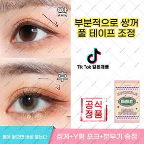 cocol-253 얇고 자연스러운 쌍꺼풀테이프 방수 투명 붓는눈 눈매 보정 메이크업용 (오비트플로우 유한회사 Co. Ltd.)