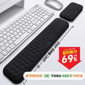 일상이지 메모리폼 팜레스트 키보드 마우스 손목 보호 패드 손목 받침대