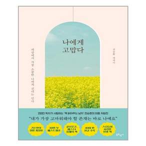 나에게 고맙다
