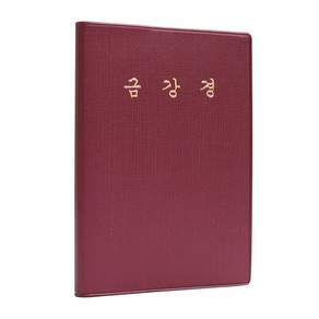 금강경 휴대용 경전집 미니 불자수첩