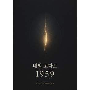 네빌고다드 1959
