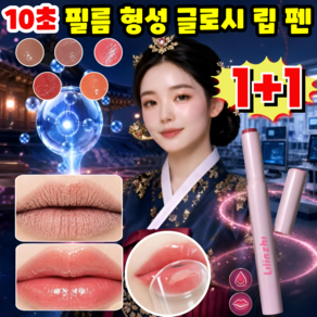 10초 필름 형성 글로시 립 펜 3D 입체 광택 볼륨 립글로스 안지워지는 립스틱 틴트 립밤 촉촉한 젤리 립