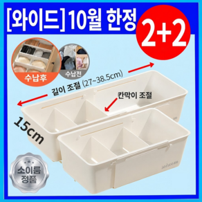 소이룸 길이조절 칸막이 분리 수납 정리함 (리뉴얼)