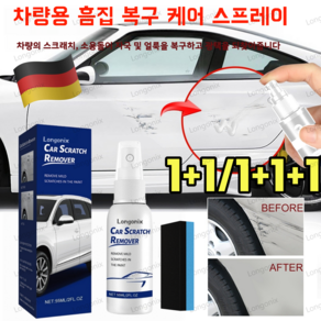 [독일 기술]자동차 흠집 복원 스프레이 차량용 기스 잔기스 도장면 복원 컴파운드 광택 코팅제 스크래치 제거 스펀지 세트 ztwkr