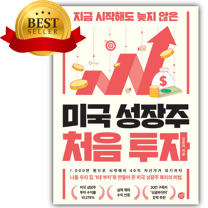 미국 성장주 처음 투자 [쁘띠수첩+책갈피]