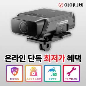 아이나비 자전거 블랙박스 IB10 초소형 초경량 Wi-Fi 빌트인 라이딩 액션캠 바이크 카메라
