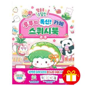 [오늘 출발] 탕후루의 달인 루루의 폭신 카페 스퀴시북