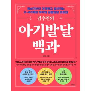 김수연의 아기발달백과