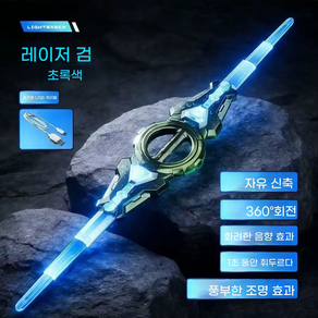 양날 광선검 회전 led 플라스틱 소리나는 장난감칼 장난감 접이식 사운드 손잡이, 1개, 블레이드 그라데이션그린