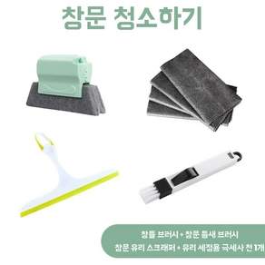 창틀 청소 브러시 틈새 홈 청소솔 창문 레일 먼지 제거 다기능 청소 도구