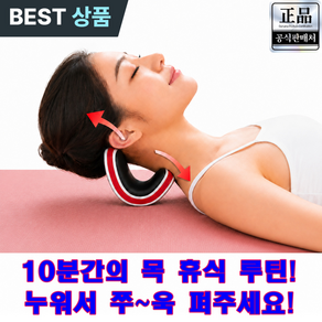 모아덴 넥케어 거북목 목 스트레칭 홈케어