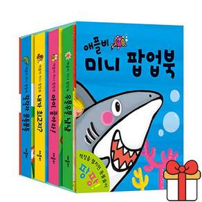 애플비 미니 팝업북