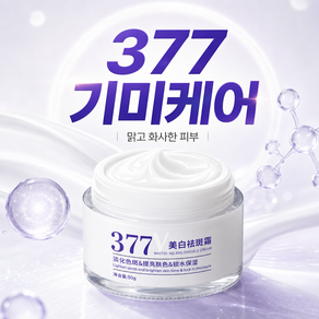 트렌디크 색소침착 크림 토닝 기미크림 영양공급