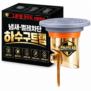 천년트랩 냄새 벌레차단 화장실 하수구트랩