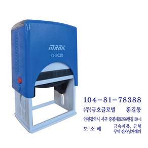 [삼촌네도장] 자동스탬프 Q-5030 사업자명판 일반명판 싸인방명판 30*50mm