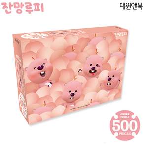 로넬리빙 직소퍼즐 대원앤북 잔망루피 500pcs 복숭아 캐릭터퍼즐
