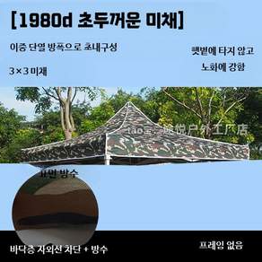 접이식 캐노피 그늘막 천갈이 방수 옥상 3 지붕 차광막