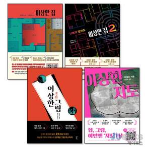 [제이북스] 이상한집 1-2 권 + 그림 + 지도 세트 (전4권) (소설) : 우케쓰 이상한 시리즈
